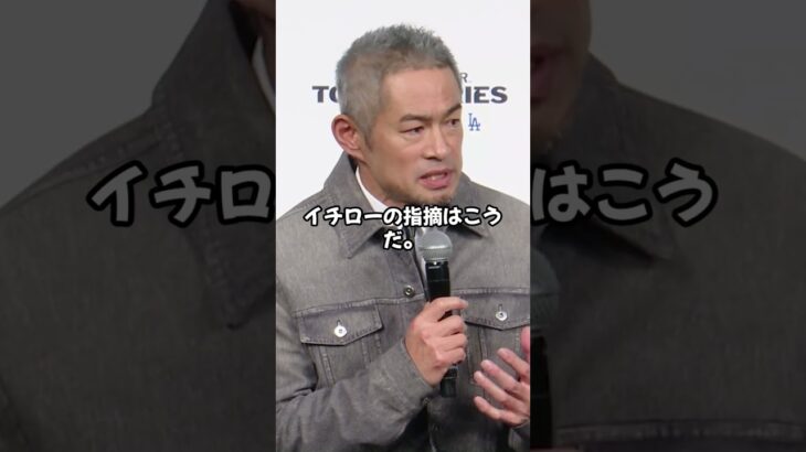 「イチローがズバリ指摘！大谷翔平102打席無本塁打の本当の理由は“怪我”じゃなかった…海外ファンが総然となった衝撃の弱点とは？」#大谷翔平 #イチロー