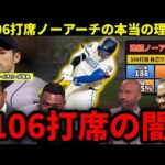 【106打席ノーアーチ】大谷翔平の不振は「怪我ではない」…イチローが見抜いた本当の理由
