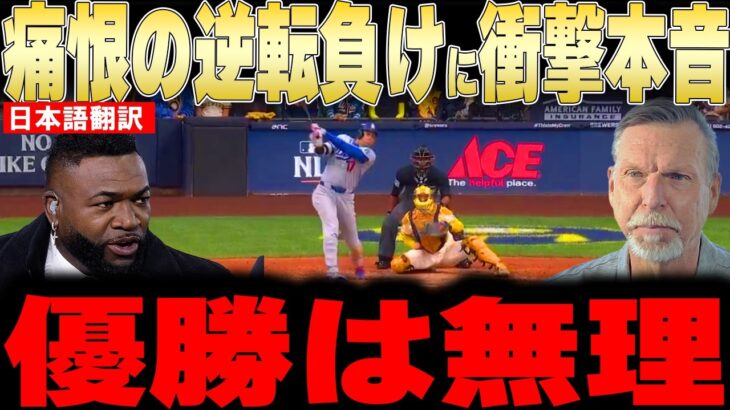 【大谷翔平】痛恨の逆転負けと自己ワースト106打席ノーアーチにレジェンドが衝撃本音【海外の反応 MLBメジャー 野球】