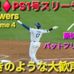 ♦️超速報♦️ポストシーズン1号スリーランホームラン【大谷翔平選手】対ミルウォーキー・ブリュワーズ〜NLCS第4戦〜Shohei Ohtani vs Brewers 2026年10月15日