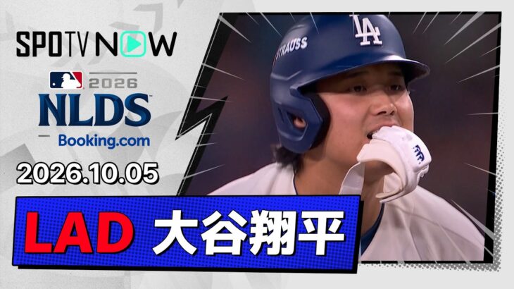 【2試合連続安打！大谷翔平 全打席ダイジェスト】ブレーブスvsドジャース MLB2026 ディビジョンシリーズ第2戦 10.5