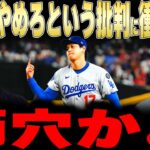 【大谷翔平】2027年は投手を辞めるべきという批判にレジェンドが衝撃本音【海外の反応 MLBメジャー 野球】