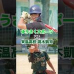 【ソフト界の大谷翔平】まだ高2ながら投打に全国トップレベルの高木くん（東温高校）と魂の3番対決！ソフトの125km/hは、野球の体感175km/hです…どうやって打つんだ笑