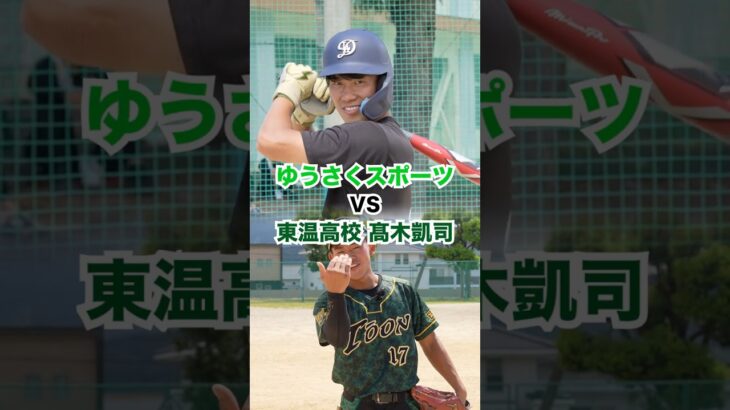 【ソフト界の大谷翔平】まだ高2ながら投打に全国トップレベルの高木くん（東温高校）と魂の3番対決！ソフトの125km/hは、野球の体感175km/hです…どうやって打つんだ笑