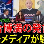 【大谷翔平】大谷翔平の来季について語った落合博満の見解が全米ファンの間で突如大反響！落合だけが見抜いた「復活の3つの条件」とは一体何なのか？【海外の反応／メジャーリーグ／米大リーグ】