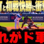 【大谷翔平】ポストシーズン初打席初安打と3本塁打で初戦快勝にレジェンドが衝撃本音【海外の反応 MLBメジャー 野球】
