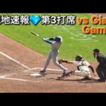 💎現地速報💎第3打席【大谷翔平選手】対サンフランシスコ・ジャイアンツ〜シリーズ最終戦〜Shohei Ohtani vs Giants 2026年9月27日