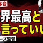 【大谷翔平】ブルワーズ監督の本音「世界最高と言っていい」シリーズ4日間の全発言