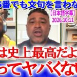 大谷が5番を受け入れる姿勢にヘアストン感嘆「翔平が5番ってヤバいでしょ…」【日本語字幕】