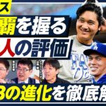 大谷翔平も使う投球ロボットが「唯一再現できない球種」とは？／AI×データで進化するMLB／斎藤隆×真中満×PIVOTデータ班【PIVOT BASEBALL】