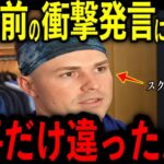【大谷翔平】FA目前のスクーバルが翔平から告げられた“まさかの一言”…最強左腕が言葉を失った理由とは