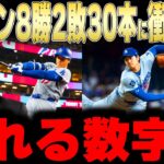 【大谷翔平】無冠のシーズンを振り返りレジェンドが衝撃本音【海外の反応 MLBメジャー 野球】