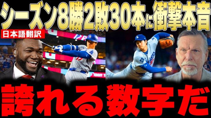 【大谷翔平】無冠のシーズンを振り返りレジェンドが衝撃本音【海外の反応 MLBメジャー 野球】