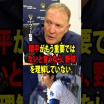 【大谷翔平】ブルワーズのパット・マーフィー監督が、大谷不在でもドジャースは十分に強いという意見に対して、率直に反論！【海外の反応 MLBメジャー 野球】