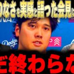 【大谷翔平】「自分の力のなさを実感」＆二刀流継続を明言した敗退会見にレジェンドが衝撃本音【海外の反応 MLBメジャー 野球】