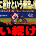 【大谷翔平】大谷をベンチに置けという苦言にレジェンドが衝撃本音【海外の反応 MLBメジャー 野球】