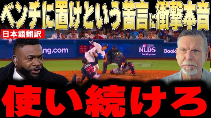 【大谷翔平】大谷をベンチに置けという苦言にレジェンドが衝撃本音【海外の反応 MLBメジャー 野球】