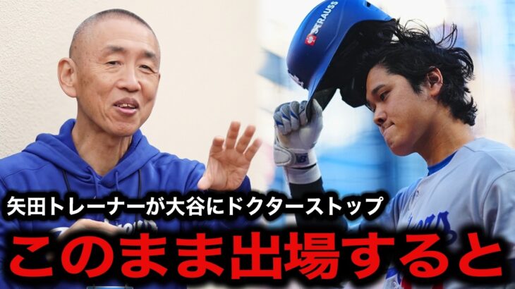 不調の大谷翔平、ブルワーズ戦を欠場へ…矢田トレーナーが明かした怪我の状態がヤバい…【MLB/海外の反応/ブレーブス】