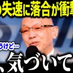 【大谷翔平】大谷の失速に落合が衝撃本音「もう、気づいてるよ」三冠王だけが見抜いた”ポストシーズン不振の本当の原因”とは？【海外の反応/MLB/メジャー/野球】