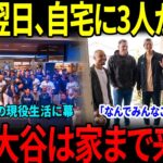 【大谷翔平】大谷がロハス引退翌日に自宅を訪れた…フリーマンとベッツまで連れて行った理由とは【海外の反応／MLB／メジャーリーグ／野球】