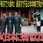 【大谷翔平】「日本の全てが違いすぎる…」ド軍MVPトリオが東京降臨で大はしゃぎ！米国選手たちを驚愕させた「日本の超体験」とは！？【海外の反応/MLB/メジャー/野球】