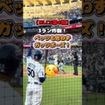 【大谷翔平】【大谷翔平】【NLCS第4戦】3ランの神様弾！ベッツも思わずガッツポーズ！🤣 #shorts #mlb #大谷翔平