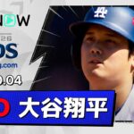 【今季PS初ヒット！大谷翔平 全打席ダイジェスト】ブレーブスvsドジャース MLB2026 ディビジョンシリーズ第1戦 10.4