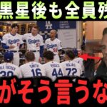 【大谷翔平】「翔平には休息が必要かも…」PS初黒星後、フリーマンが明かしたドジャース全員が残った理由…大谷翔平の異例の行動に全員絶句全米騒然【海外の反応・MLB】
