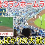 ♦PS１号スリーランホームラン♦【大谷翔平選手】対ミルウォーキー・ブリュワーズ～NLCS第４戦～Dodgers vs Brewers 2026