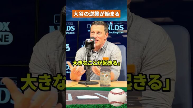 【異例の断言】大谷翔平は必ず復活する！ロバーツ監督が大不振でも強気な理由とは #野球#mlb