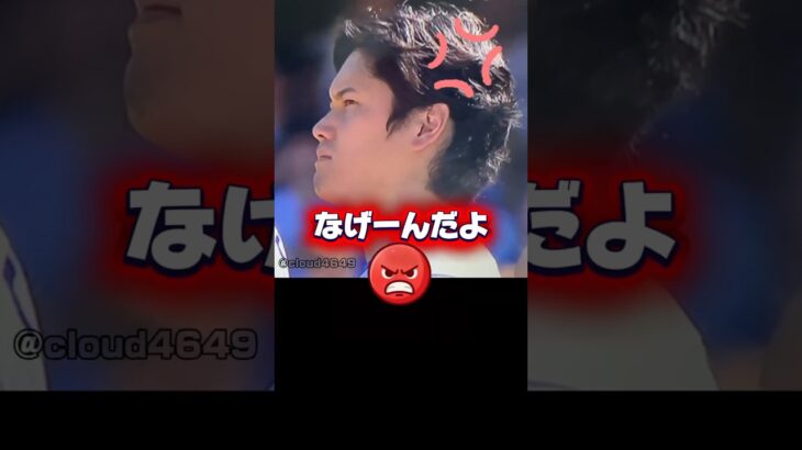 国家斉唱が長すぎてブチ切れるドジャース大谷翔平￼