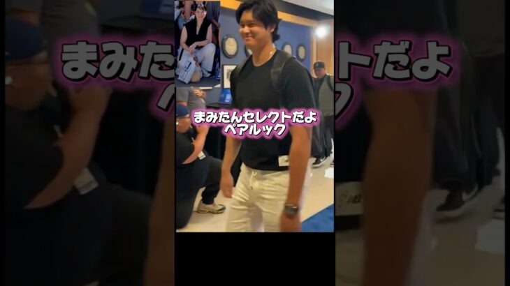 【ラブラブ🩷】真美子さんとペアルックのドジャース大谷翔平！山本由伸おしゃれ！佐々木朗希•愛妻弁当か！？