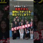 真美子夫人が大谷翔平の応援に今日も駆けつける！