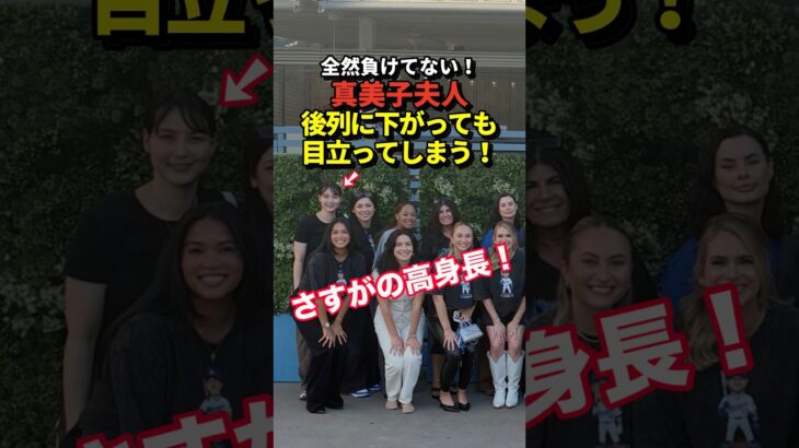 真美子夫人が大谷翔平の応援に今日も駆けつける！