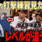 ブレーブスの選手が見た大谷の打撃練習が衝撃的だった・・レベルが違うといった真相とは・・【大谷翔平】