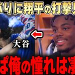 １軍に合流したデポーラが大谷を見て衝撃本音・・「やっぱり俺の憧れはすごい」一体何を語るのか・・【大谷翔平】
