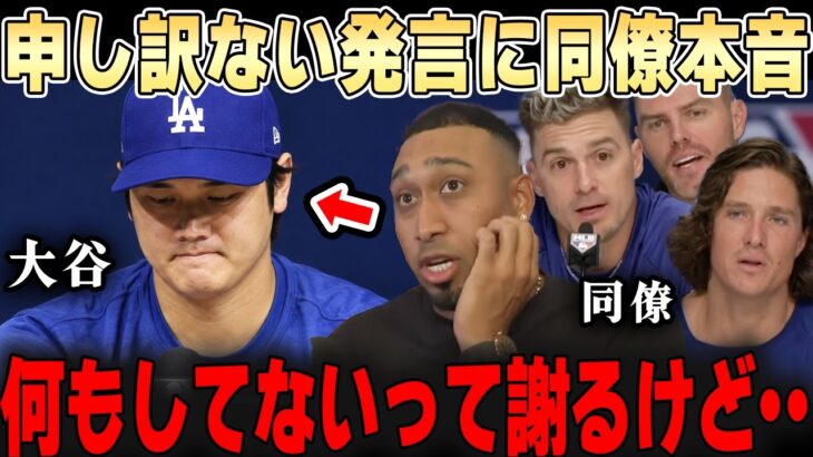 シリーズ突破後、大谷が漏らした一言にドジャース同僚が本音を漏らす・・「正直、翔平には・・」【大谷翔平】
