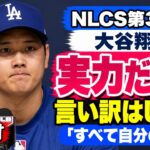 【完全版】大谷翔平、長引く不振に本音「実力だからとしか言えない」ケガの影響にも言及