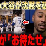 感覚を取り戻した大谷が同僚に語る・・復活の兆しが見える打席内容に監督も同僚も驚きコメントを残す・・【大谷翔平】