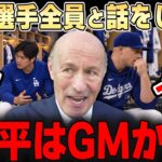 チームを去るかもしれない選手たちと話し込む大谷翔平・・これを見た球団社長が思わず本音ポロリ…【大谷翔平】