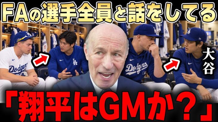 チームを去るかもしれない選手たちと話し込む大谷翔平・・これを見た球団社長が思わず本音ポロリ…【大谷翔平】