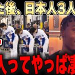 シーズンが終わり、スタッフへ感謝の言葉を伝え頭を下げる日本人３人の選手・・これをみた同僚たちが本音ポロリ「こんなこと出来るの」日本人だけだよ・・」【大谷翔平】