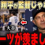 チームをまとめる大谷を見たブーンが本音ポロリ・・「翔平を中心にチームが完成してる」【大谷翔平】
