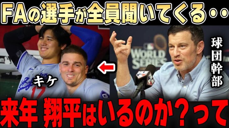 チームを去るかどうかは、翔平と野球できるかどうか・・大谷が仲間から愛されすぎてる・・【大谷翔平】