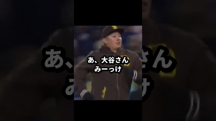 大谷さん乱闘中に何やっとんねんｗ #大谷翔平 #ドジャース #メジャーリーグ