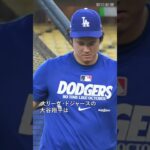 大谷翔平が公開練習でフリー打撃　地区シリーズに向け調整