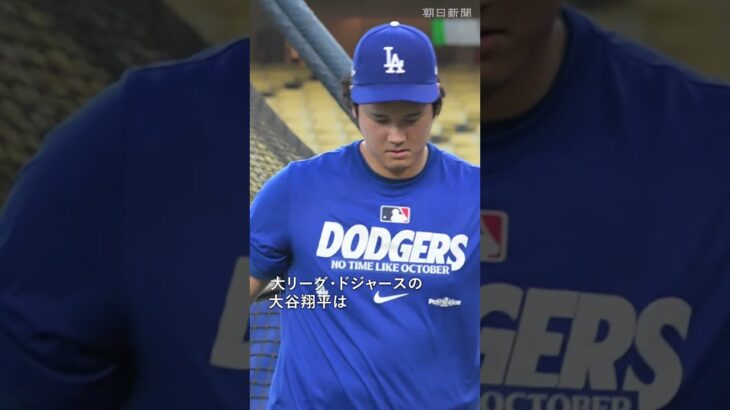 大谷翔平が公開練習でフリー打撃　地区シリーズに向け調整
