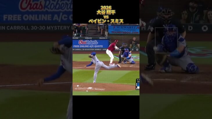 【大谷翔平】vsペイビン・スミス 全対戦 2026 Shohei Ohtani ロサンゼルス・ドジャース Pavin Smith #shorts